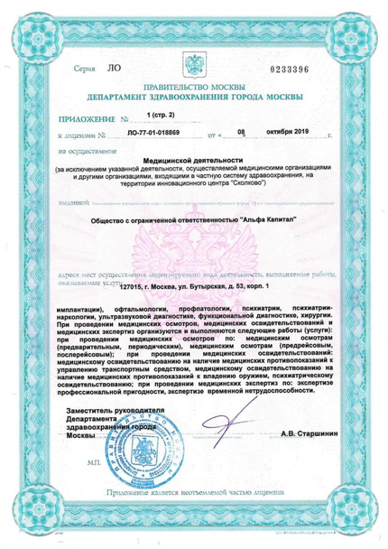 Лицензия или сертификат