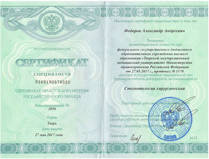 Лицензия или сертификат