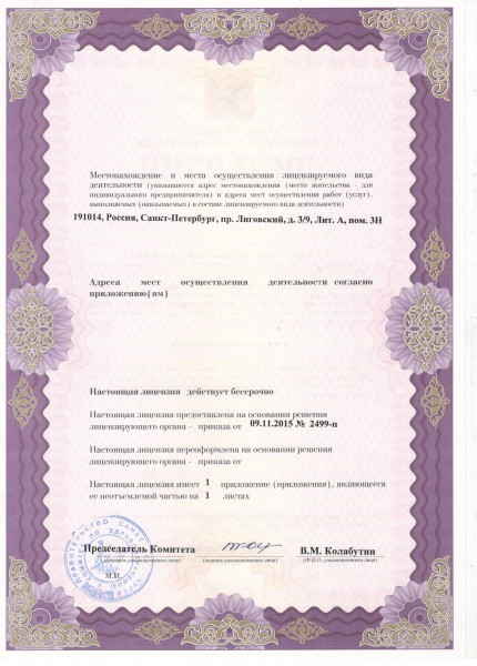 Лицензия или сертификат