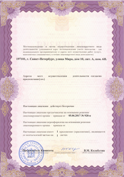 Лицензия или сертификат