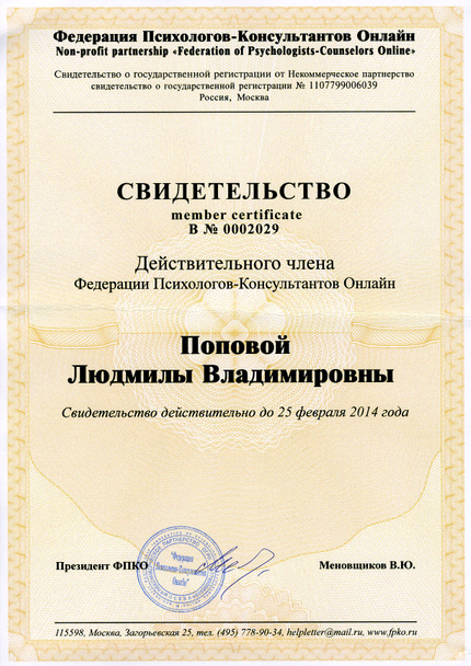 Лицензия или сертификат