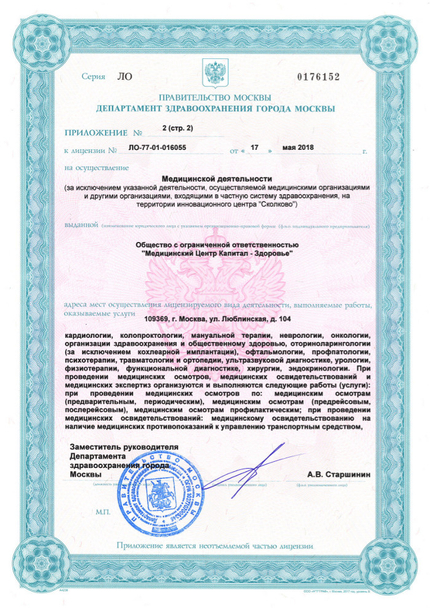 Лицензия или сертификат