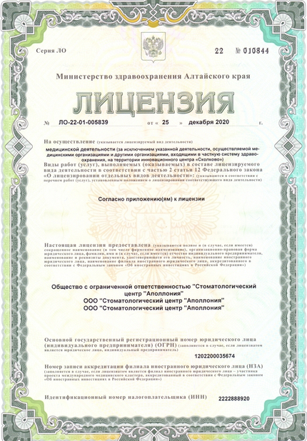 Лицензия или сертификат