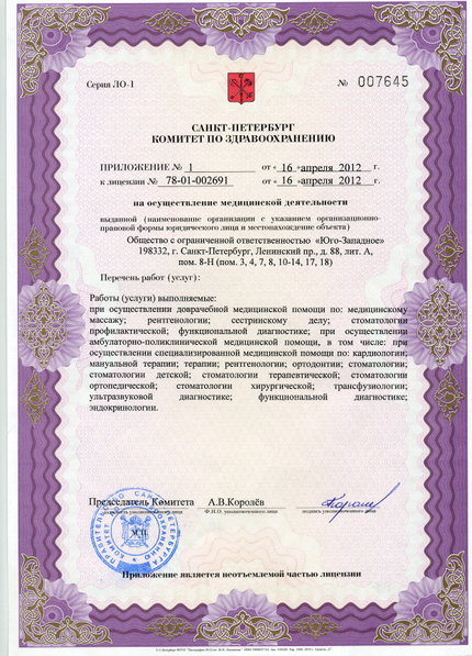 Лицензия или сертификат