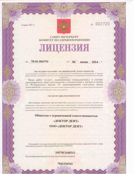 Лицензия или сертификат