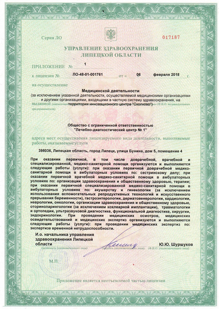 Лицензия или сертификат
