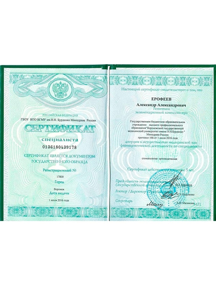 Лицензия или сертификат