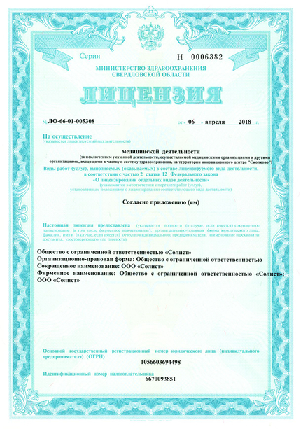 Лицензия или сертификат