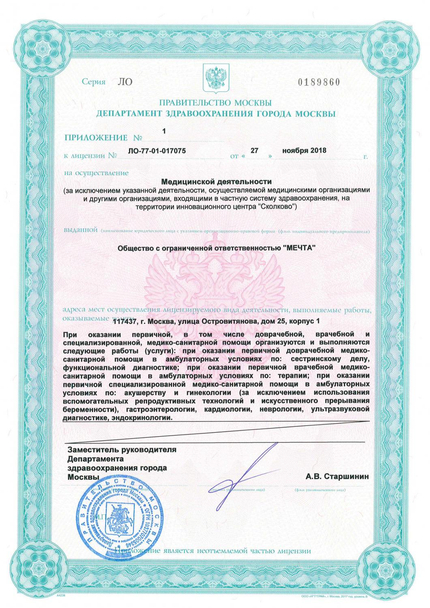 Лицензия или сертификат