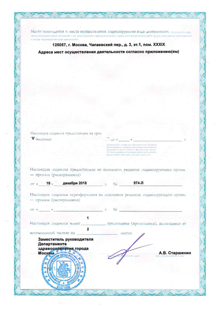 Лицензия или сертификат