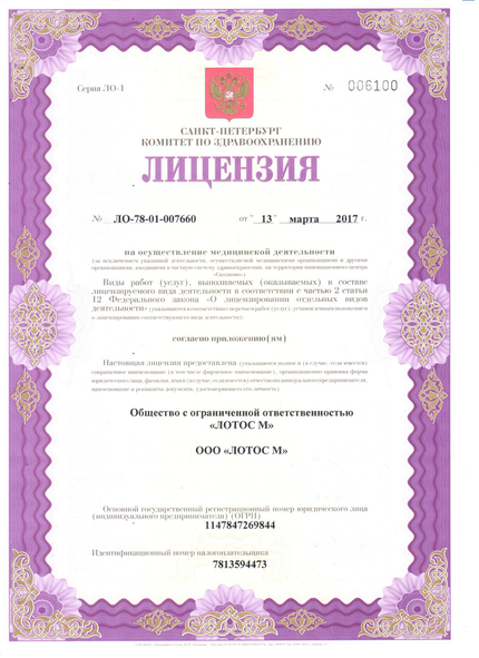 Лицензия или сертификат