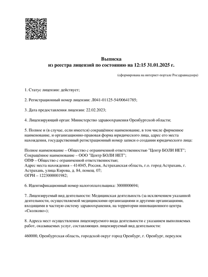 Лицензия или сертификат