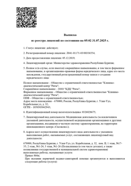 Лицензия или сертификат