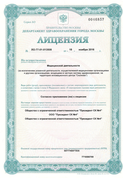 Лицензия или сертификат