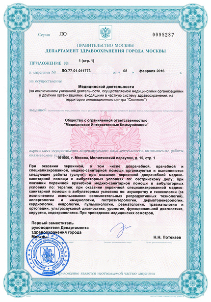 Лицензия или сертификат