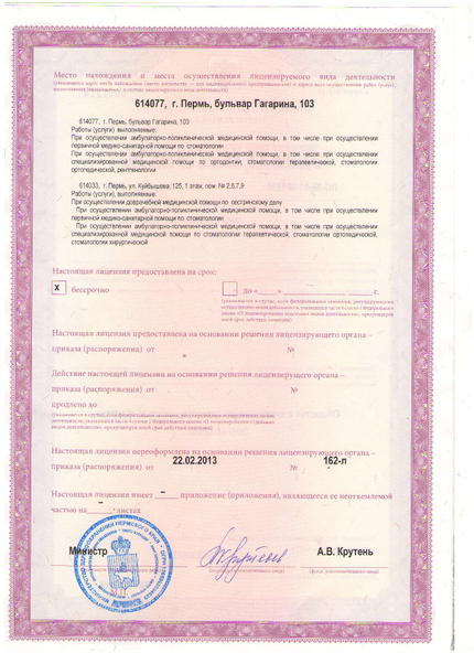 Лицензия или сертификат