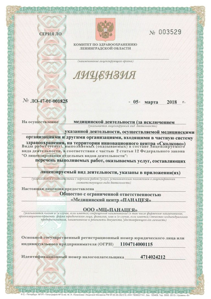 Лицензия или сертификат