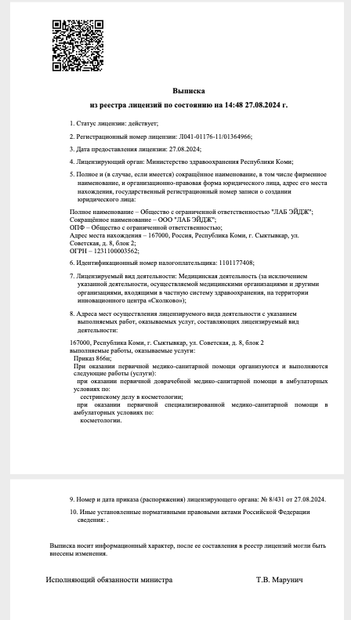 Лицензия или сертификат