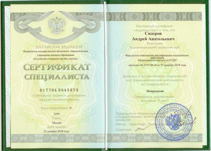Лицензия или сертификат