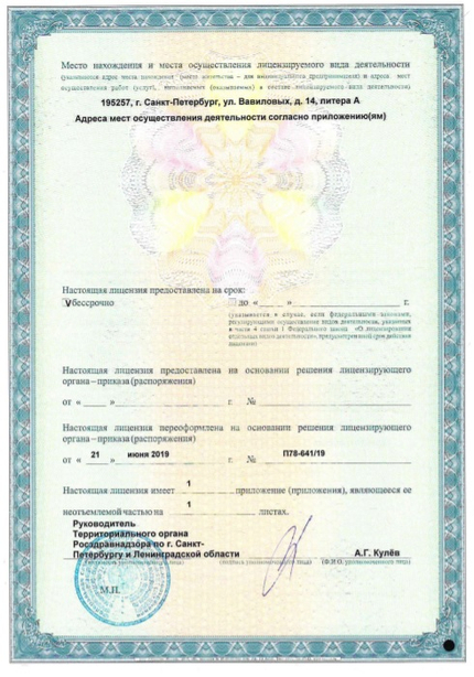 Лицензия или сертификат