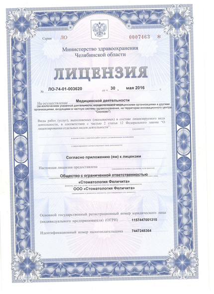 Лицензия или сертификат