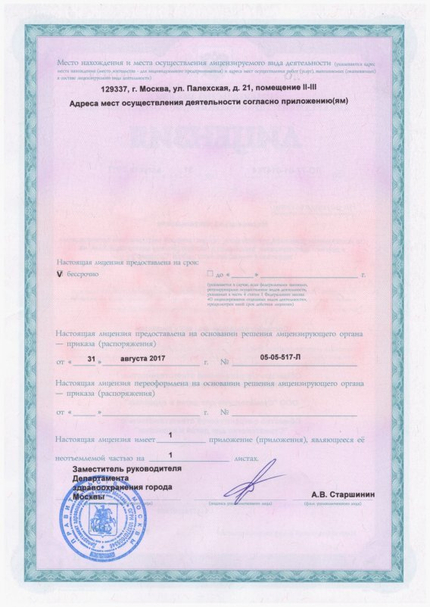Лицензия или сертификат
