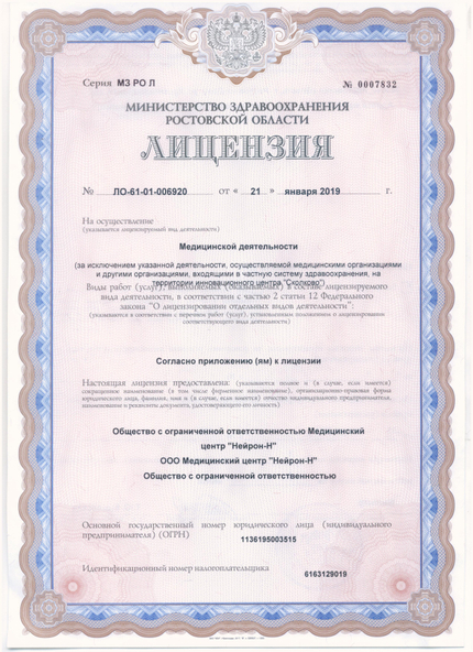 Лицензия или сертификат