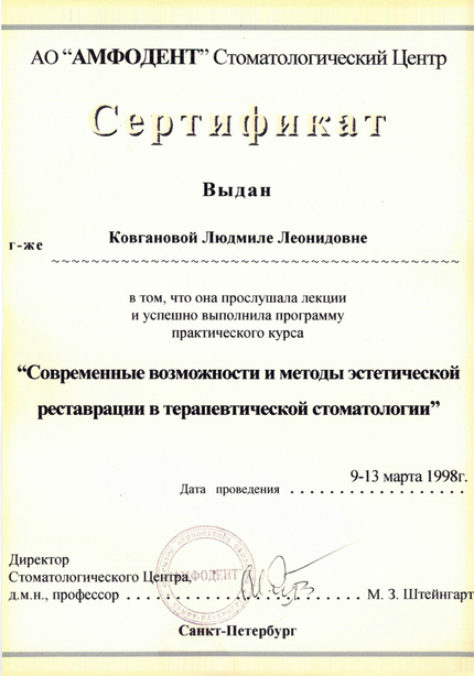 Лицензия или сертификат