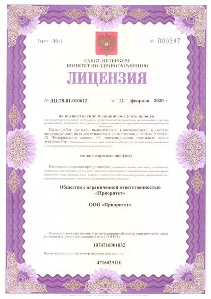 Лицензия или сертификат