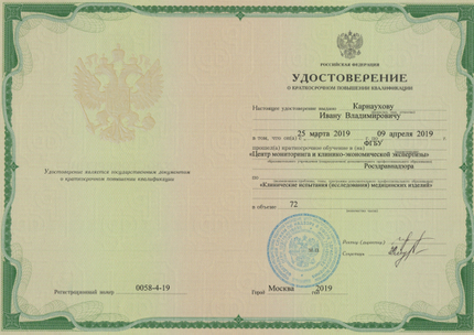 Лицензия или сертификат