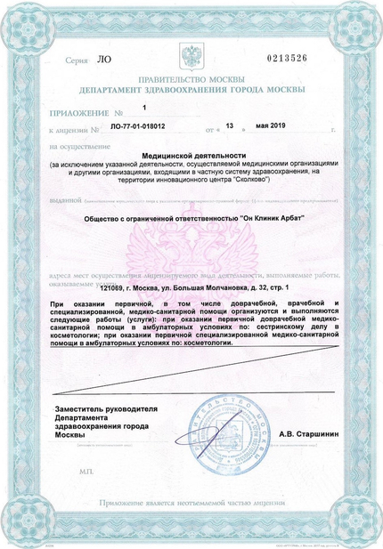 Лицензия или сертификат