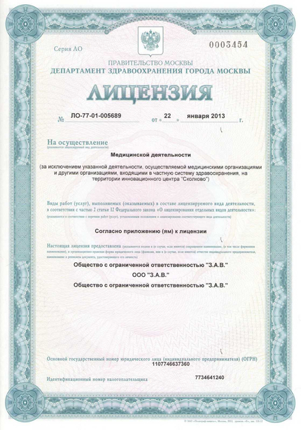 Лицензия или сертификат