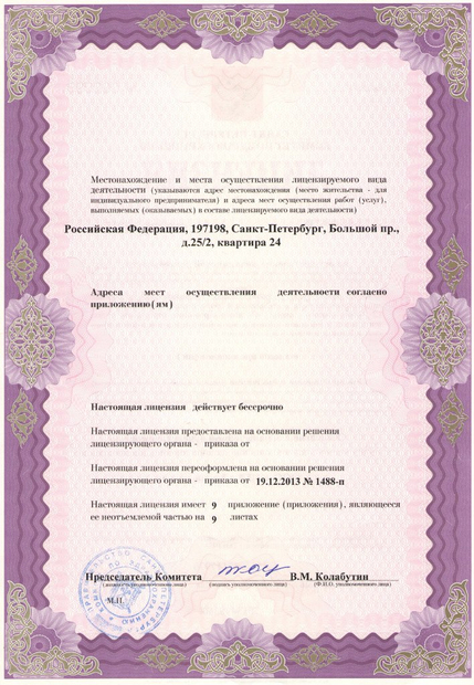 Лицензия или сертификат