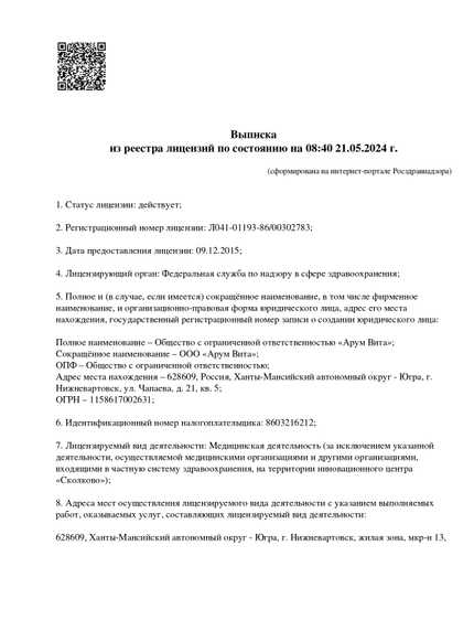 Лицензия или сертификат