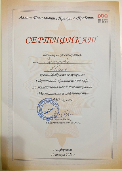 Лицензия или сертификат