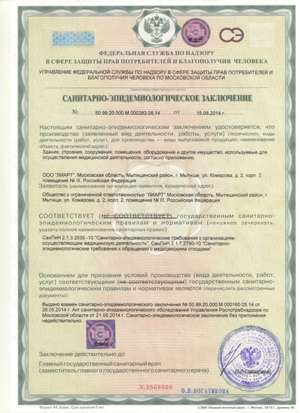 Лицензия или сертификат