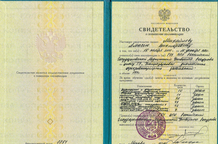Лицензия или сертификат
