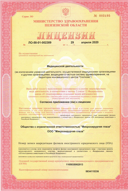 Лицензия или сертификат