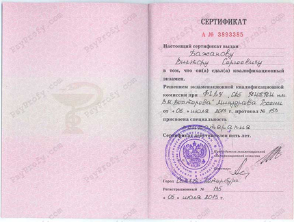 Лицензия или сертификат