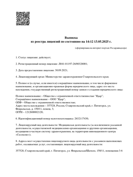 Лицензия или сертификат