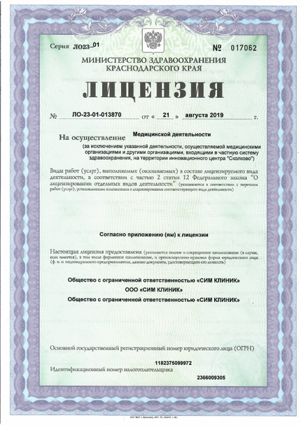 Лицензия или сертификат