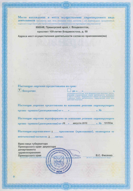 Лицензия или сертификат