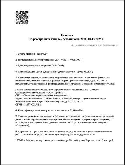 Лицензия или сертификат