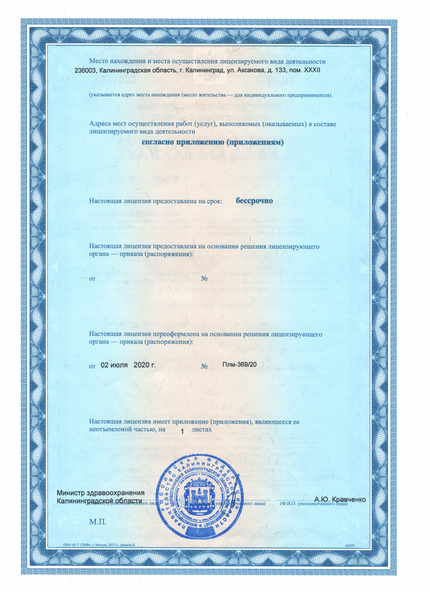 Лицензия или сертификат