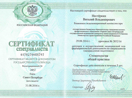Лицензия или сертификат