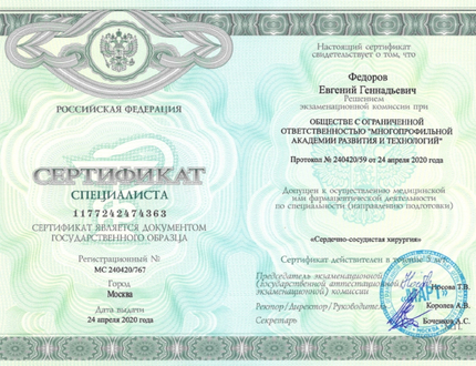 Лицензия или сертификат