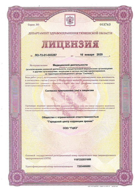 Лицензия или сертификат