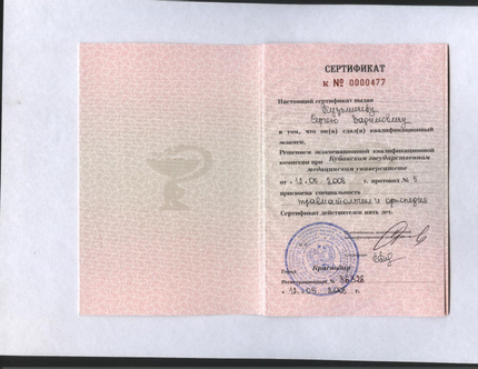 Лицензия или сертификат