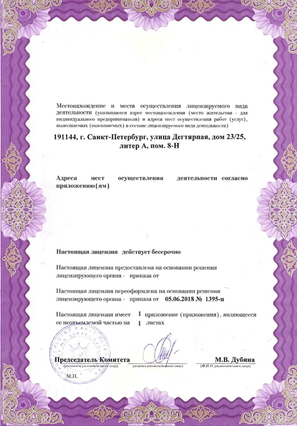 Лицензия или сертификат