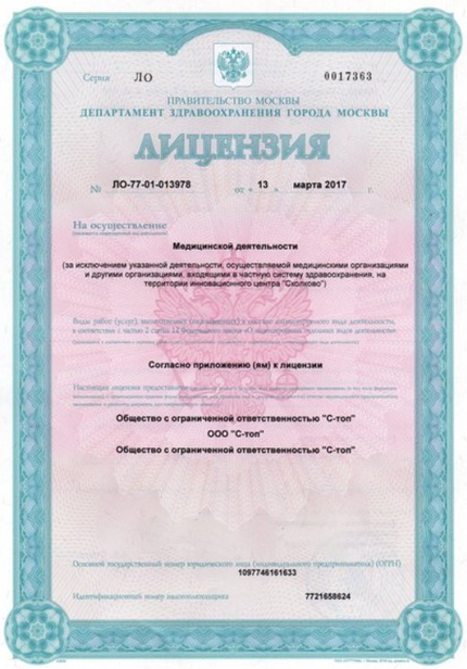 Лицензия или сертификат